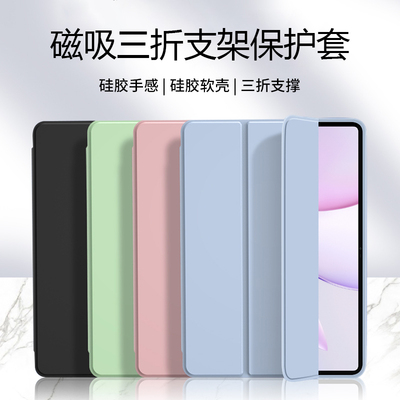 适用于荣耀MagicPad3三折保护套