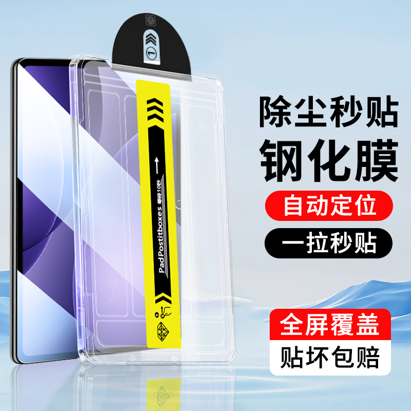 适用于OPPOPad5秒贴钢化膜
