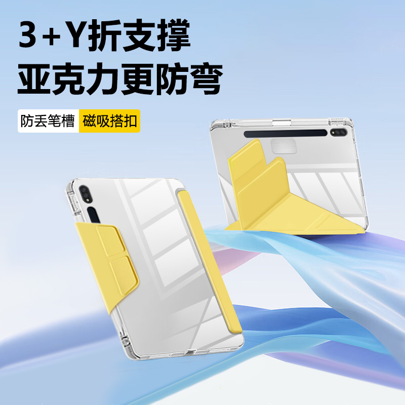 适用于三星TabS7系列Y折后搭扣壳