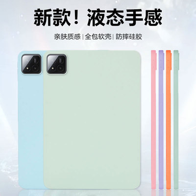 适用于小米平板7系列硅胶保护套
