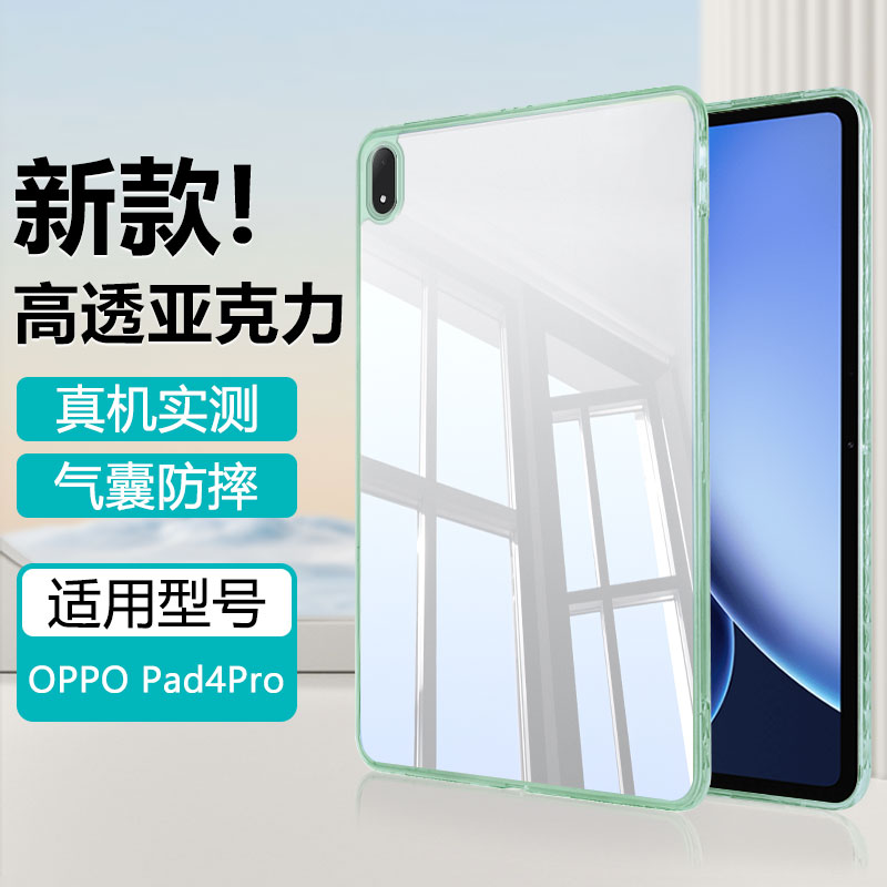 适用于OPPOPad4Pro亚克力壳