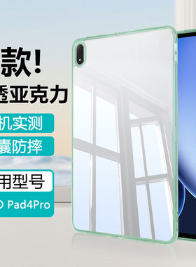 关键适用于OPPO Pad4Pro保护套新款13.2英寸高透Pad3Pro亚克力oppopad4pro小清新轻薄防摔平板电脑壳