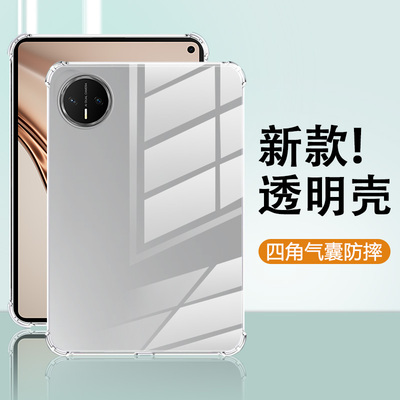 适用于华为MatePadMini透明壳