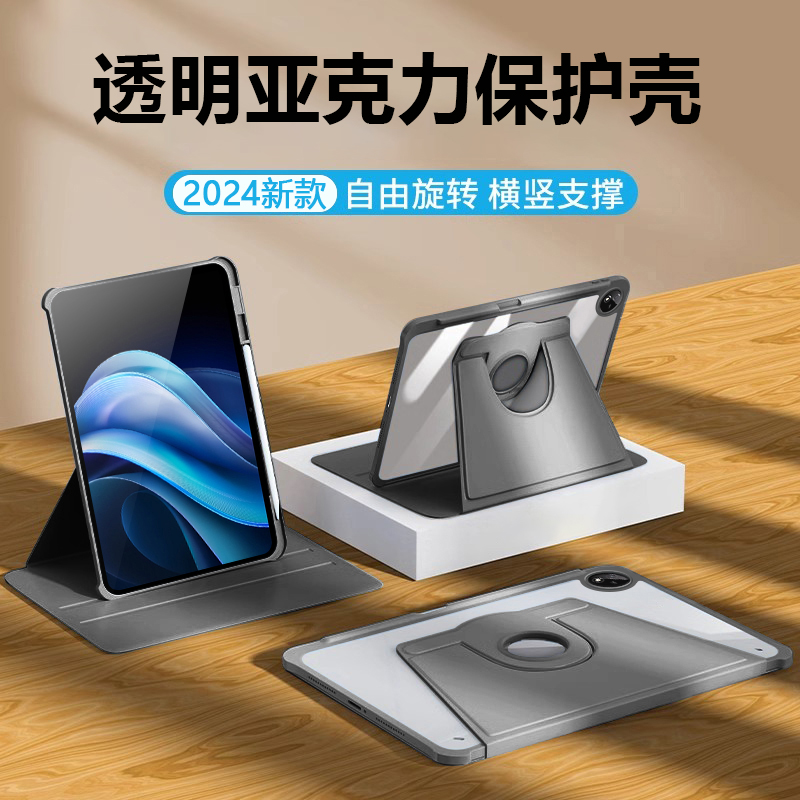 适用于vivoPad3系列亚克力保护套