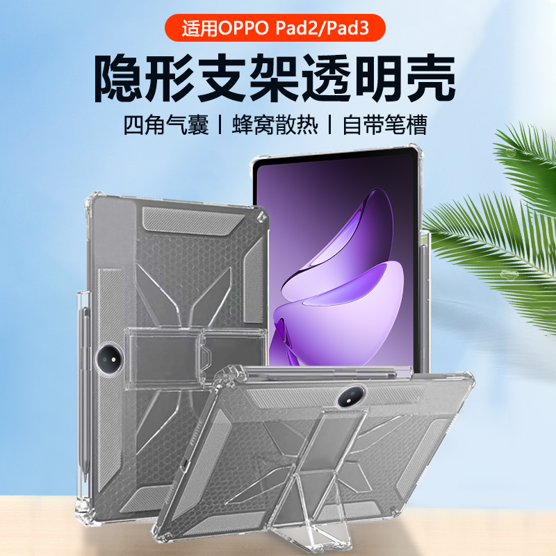 适用于OPPOPad2/3系列支架透明壳