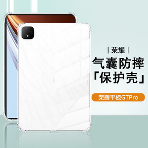 适用荣耀平板GTPro保护套硅胶2024新款ROD2-W69轻薄透明honorPad GTpro 12.3英寸四角气囊防摔电竞平板简约壳