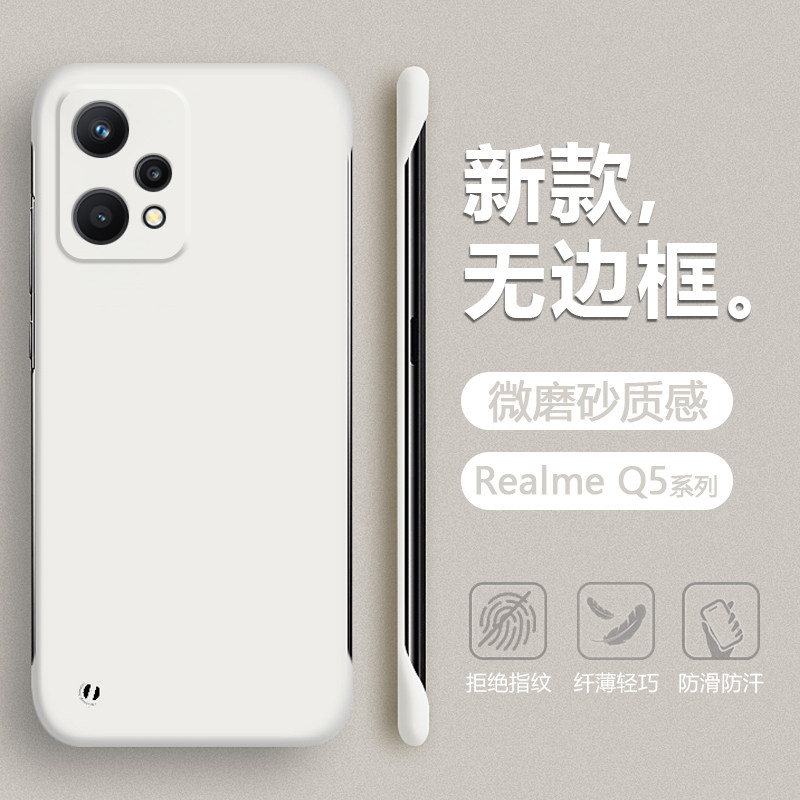 适用真我q5无边框手机壳超薄新款Realme Q5Pro保护套亲肤手感Q5狂欢版镜头全包防摔散热男女高级感属于什么档次？