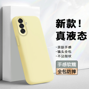 关键适用于三星A56手机壳新款A16纯色A55 5G液态硅胶A54软糯手感GalaxyA56好看小清新男女外壳