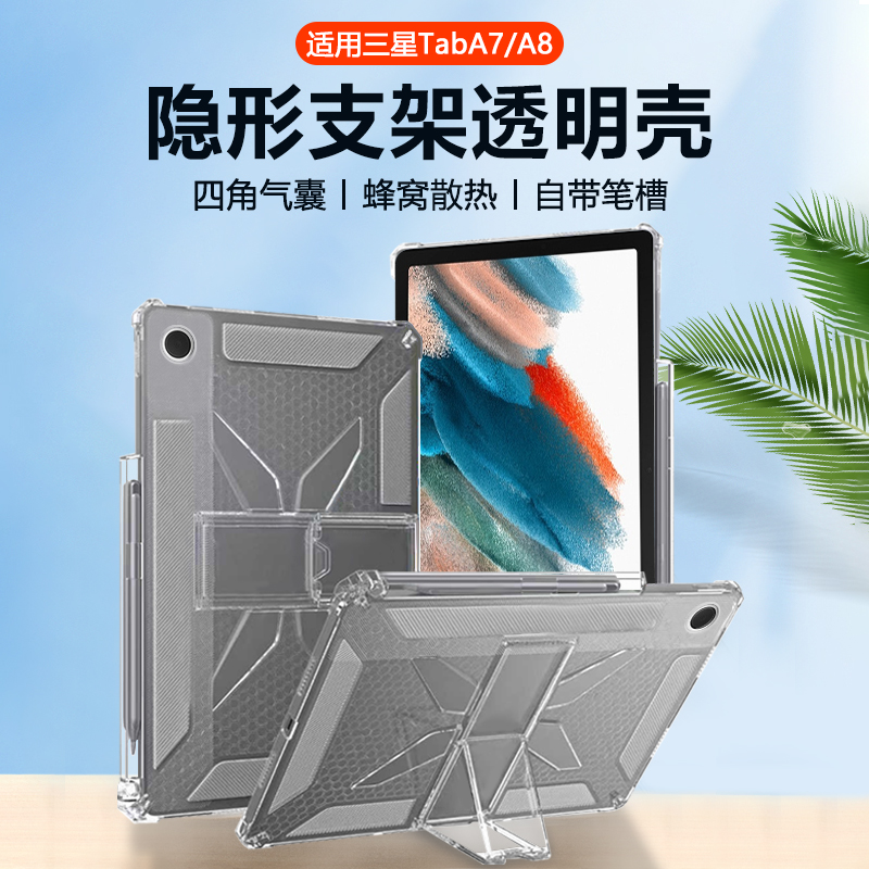 适用于三星TabA7/A8系列K9支架壳