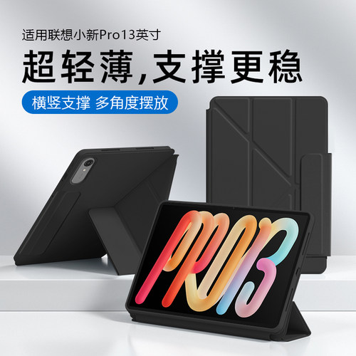 适用于联想小新Pro13搭扣保护套