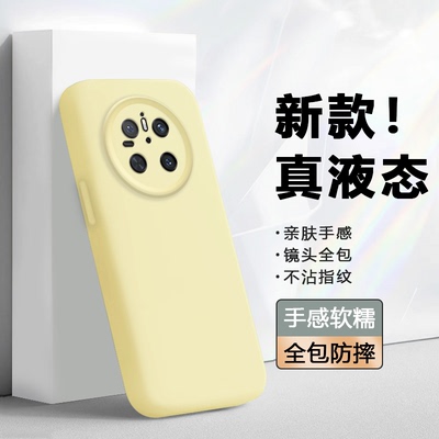 适用于华为Mate70真液态手机壳