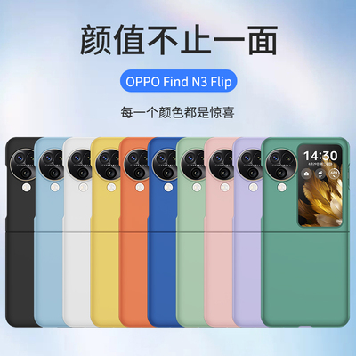 OPPOFindN3系列肤感手机壳