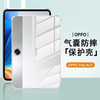 OPPOPadAir系列四角保护壳