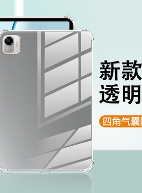关键适用于荣耀平板x10pro保护套硅胶新款11.5英寸轻薄透明honorPadX10Pro柔光版四角气囊防摔平板电脑壳