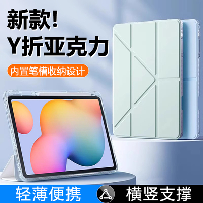 适用于三星TabS6liteY折保护壳
