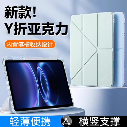 适用于红米Pad2SE透明亚克力壳