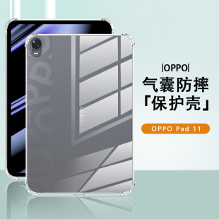 11.6寸四角气囊air2防摔Pad Air Pad2 适用oppopad保护套硅胶11寸轻薄透明OPPO 10.36寸平板电脑简约保护外壳