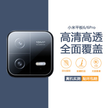 适用小米平板6镜头膜2024新款小米7/7pro摄像头保护膜全包Xiaomi Pad6/Pro钢化11寸镜头贴6max平板相机保护圈