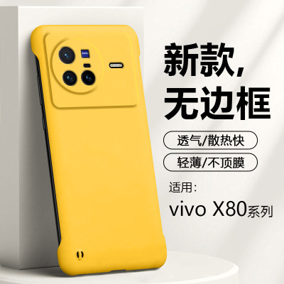 vivox80系列无边框肤感硬壳