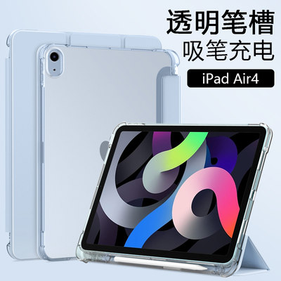 iPadAir4半透明笔槽保护套