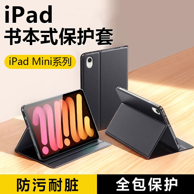 关键适用于ipadmini7保护套新款苹果A17Pro书本式mini6防摔mini4/mini5全包7.9寸磁吸皮套8.3英寸平板电脑壳