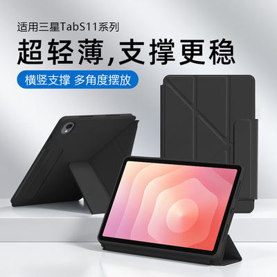 适用于三星TabS11搭扣Y折保护套