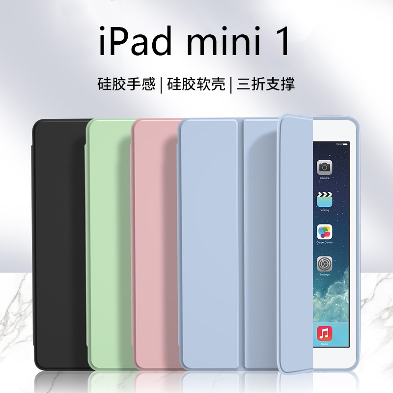 适用ipadmini1保护套苹果迷你纯色液态硅胶壳7.