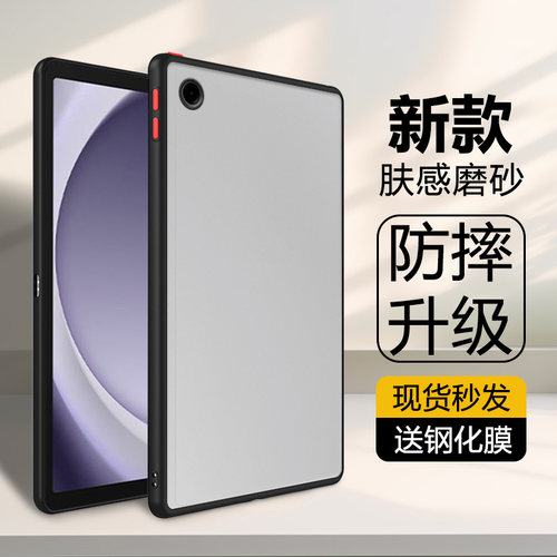 适用于三星TabA9肤感撞色磨砂壳