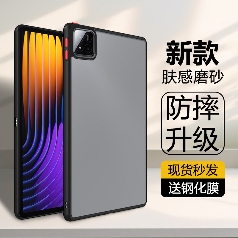 关键适用于小米平板5保护套新款7SPro磨砂6spro亚克力Xiaomi Pad5/Pad5Pro防摔11寸硅胶软边小米6/7平板后壳,3C数码配件,平板电脑保护套/壳,淘宝优惠券,粉丝福利购,淘宝优惠卷