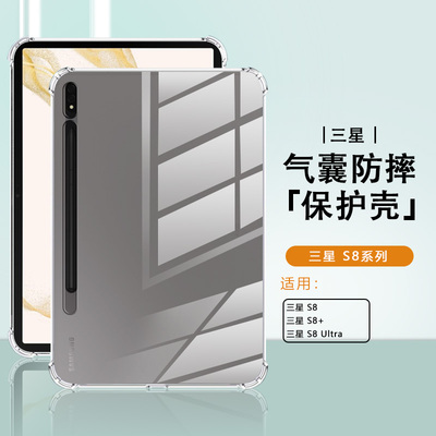 适用于三星TabS8系列四角保护壳