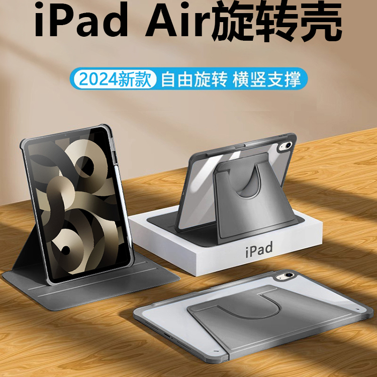 适用于iPadAir系列亚克力保护套