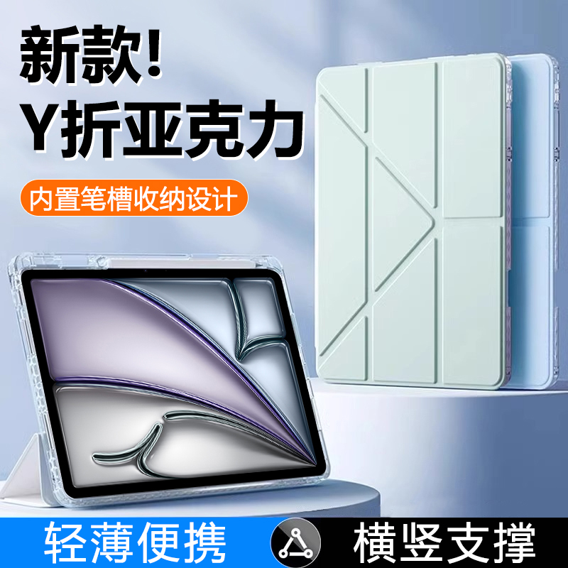 关键适用于ipadair6保护套新款Y折苹果Air5透明air7亚克力Air11带笔槽硬壳iPadAir3全包防摔防弯平板保护壳
