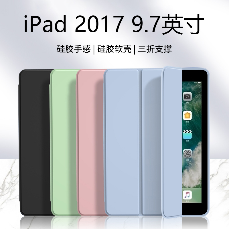 适用ipad2017保护套苹果爱派5纯色液态硅胶壳9.7英寸轻薄A1822/A1823防摔iPad第5代平板电脑简约全包软壳 3C数码配件 平板电脑保护套/壳 原图主图