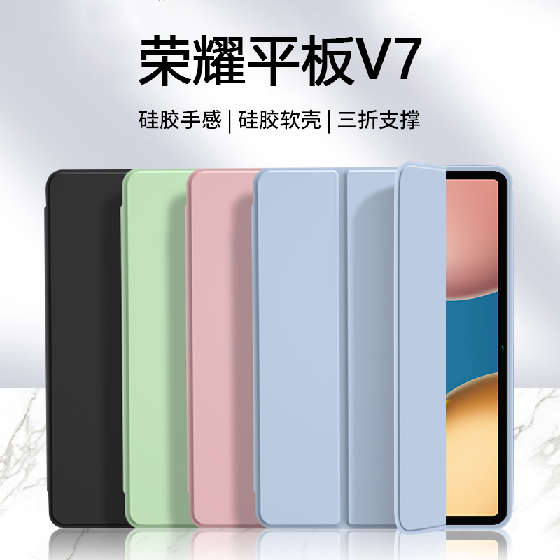 适用荣耀平板V7保护套10.4英寸新款纯色v7pro液态硅胶壳honor ViewPad 7轻薄防摔荣耀v7平板电脑简约全包软壳