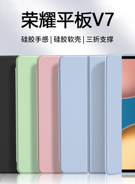 适用荣耀平板V7保护套10.4英寸新款纯色v7pro液态硅胶壳honor ViewPad 7轻薄防摔荣耀v7平板电脑简约全包软壳