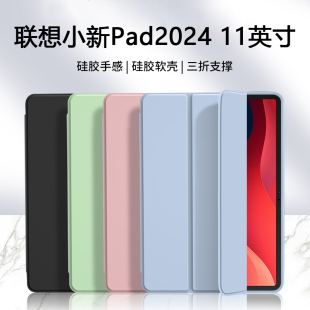 适用联想小新pad2024保护套新款 2024款 11英寸纯色液态硅胶TB331FC轻薄防摔平板电脑简约全包软壳 小新Pad