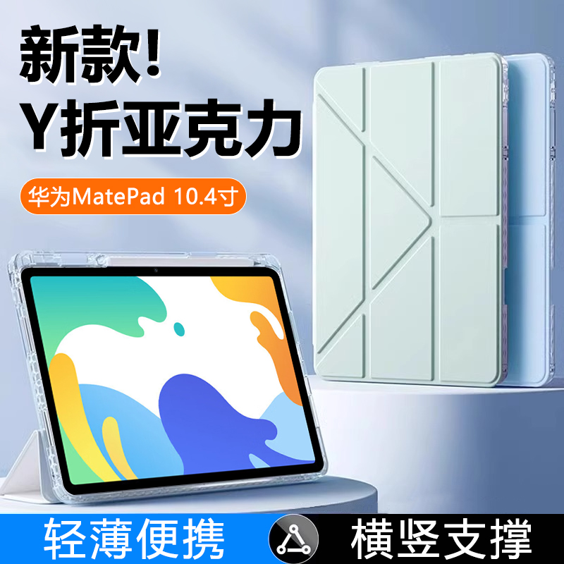 适用华为matepad10.4保护套新款Y折BAH3-AL00透明亚克力MatePad2022款悦动版带笔槽10.4寸硬壳防摔平板全包壳