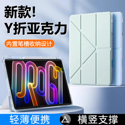 适用于小新ProGT系列Y折亚克力壳