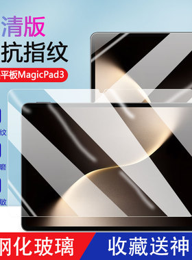 适用于荣耀magicpad3钢化膜13.3英寸3pro新款魔术Pad2护眼蓝光膜honorMagicPad超清防爆贴膜抗指纹平板保护膜