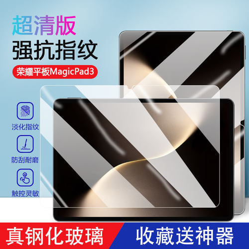 新款荣耀MagicPad3全屏钢化膜