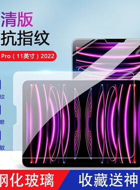 关键适用于ipad钢化膜护眼iPadPro2025款13寸苹果mini6/5/4全屏覆盖11寸高清Air1/2/3防爆第10代平板电脑贴膜