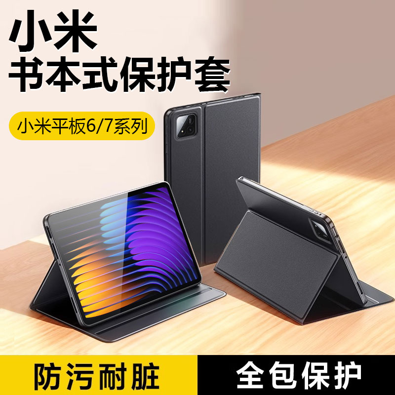 新款小米平板书本式保护套