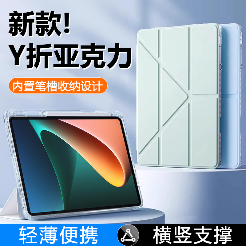 适用于小米平板5亚克力Y折保护壳