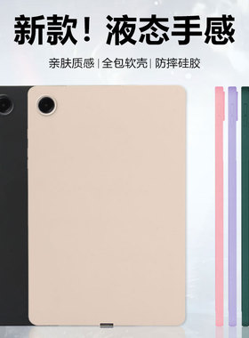 关键适用于三星taba9保护套新款GalaxyTab A9+11寸纯色硅胶A9 8.7寸亲肤手感A7/A8时尚轻薄Samsung平板电脑壳