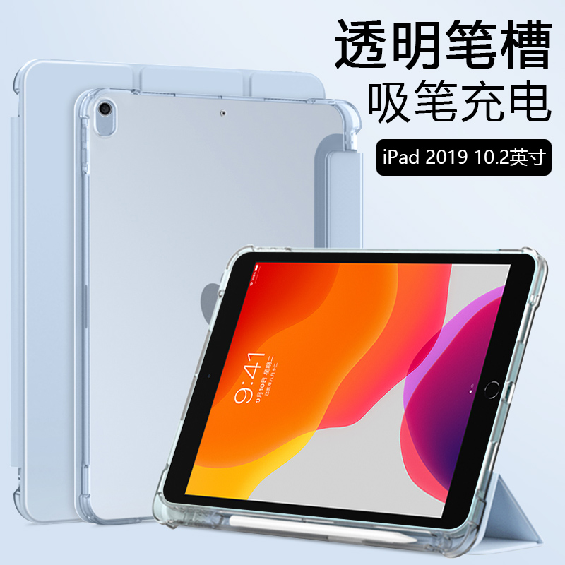 适用ipad7保护套三折带笔槽第七代透明磨砂苹果iPad2019款10.2英寸硅胶壳轻薄A2197防摔平板电脑简约全包软壳 3C数码配件 平板电脑保护套/壳 原图主图