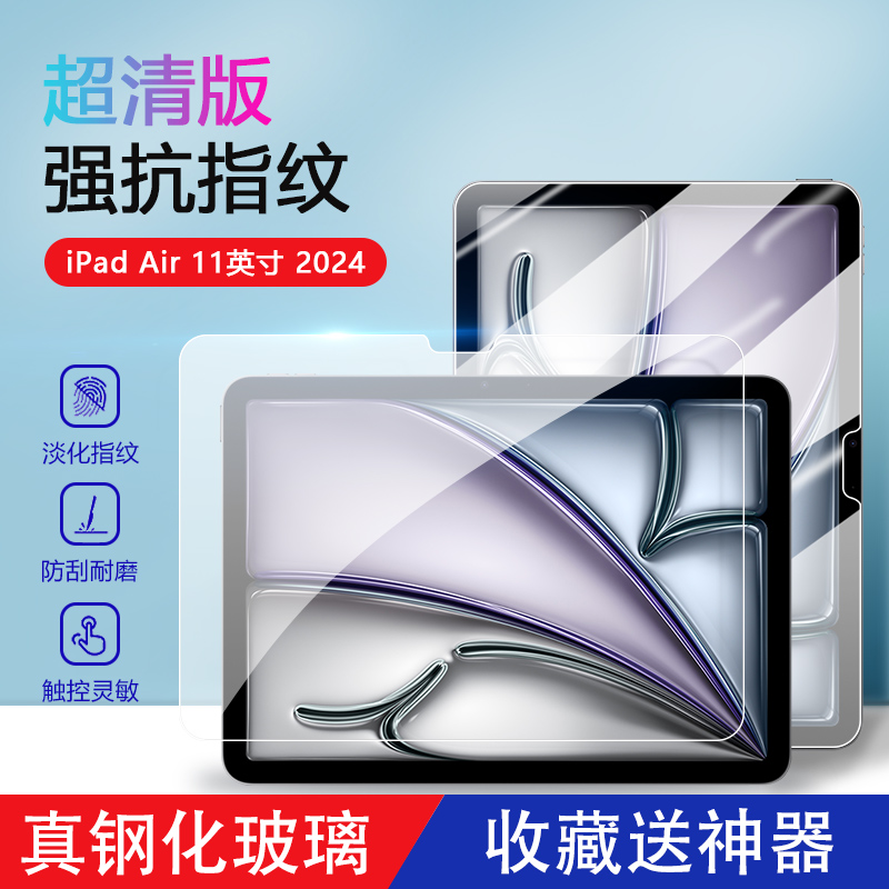 iPadAir2024系列超清防爆钢化膜