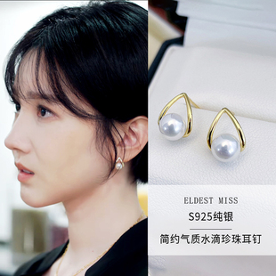 你也有今天成惜陈小纭同款耳环S925纯银简约气质水滴珍珠耳钉耳饰
