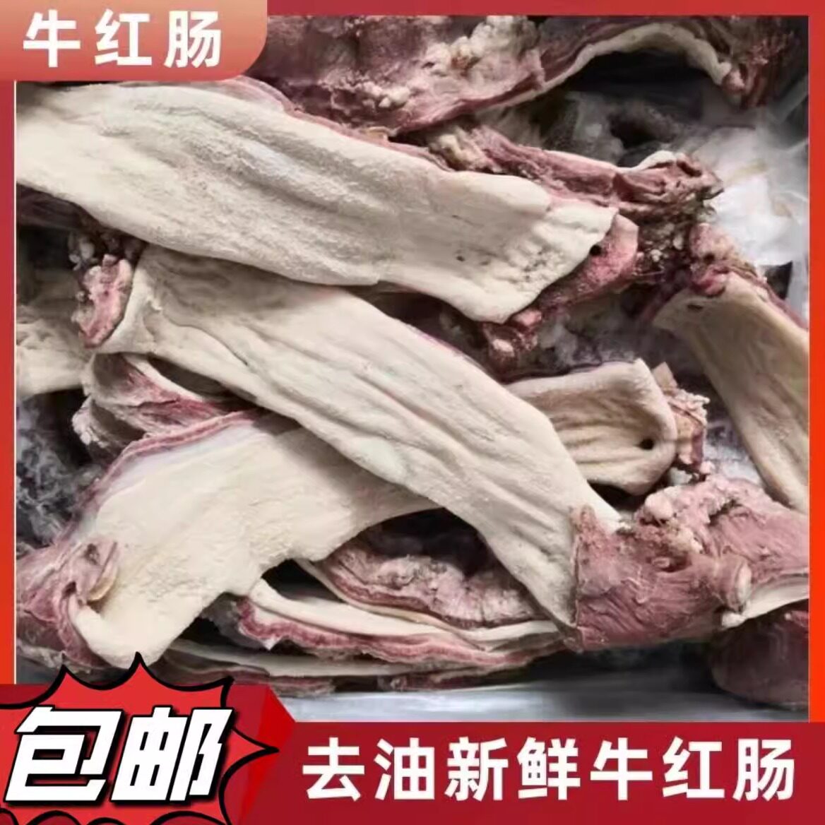 小黄牛 九分熟牛红肠 牛肚芯 不肥不腻 有嚼劲 新鲜原味