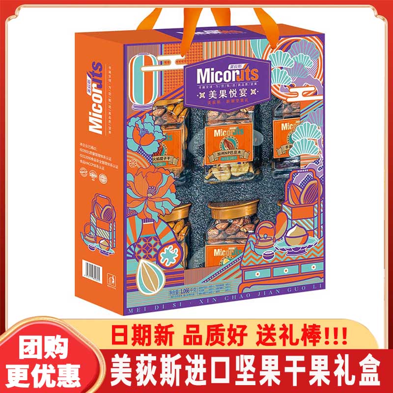 罐装坚果礼盒零食1066g美荻斯