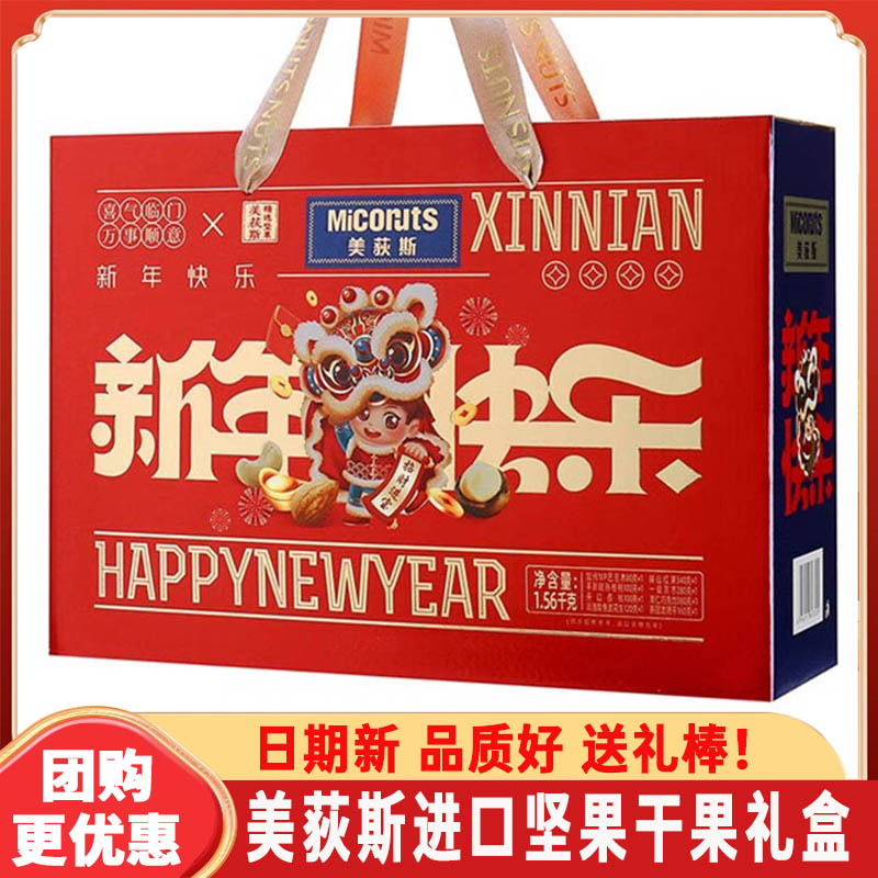 年货高档坚果礼盒送长辈团购